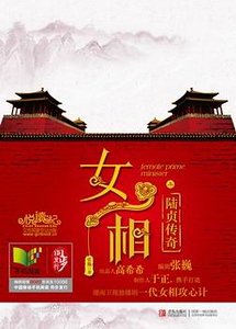女相:陸貞傳奇