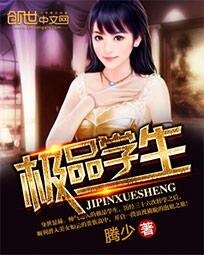 极品学生/极品学生.B
