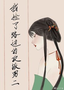 絆惹春風/我撿了路邊的反派男二(重生)