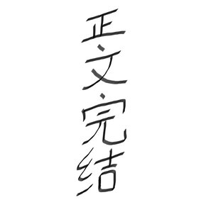 非典型姐弟恋