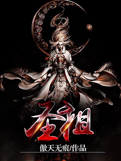 圣祖